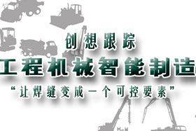 行業(yè)應(yīng)用丨創(chuàng)想智控助力工程機械行業(yè)自動化、柔性化、智能化高速發(fā)展