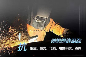 深度丨創(chuàng)想激光焊縫跟蹤器應(yīng)用于氬弧焊接實(shí)現(xiàn)替代人工作業(yè)、提高焊接質(zhì)量！