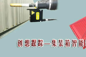 行業(yè)應(yīng)用丨創(chuàng)想跟蹤提升企業(yè)生產(chǎn)效率，推動(dòng)和實(shí)現(xiàn)集裝箱企業(yè)內(nèi)部的生產(chǎn)制造升級(jí)