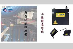 【突破】創(chuàng)想智控實現小縫精準跟蹤