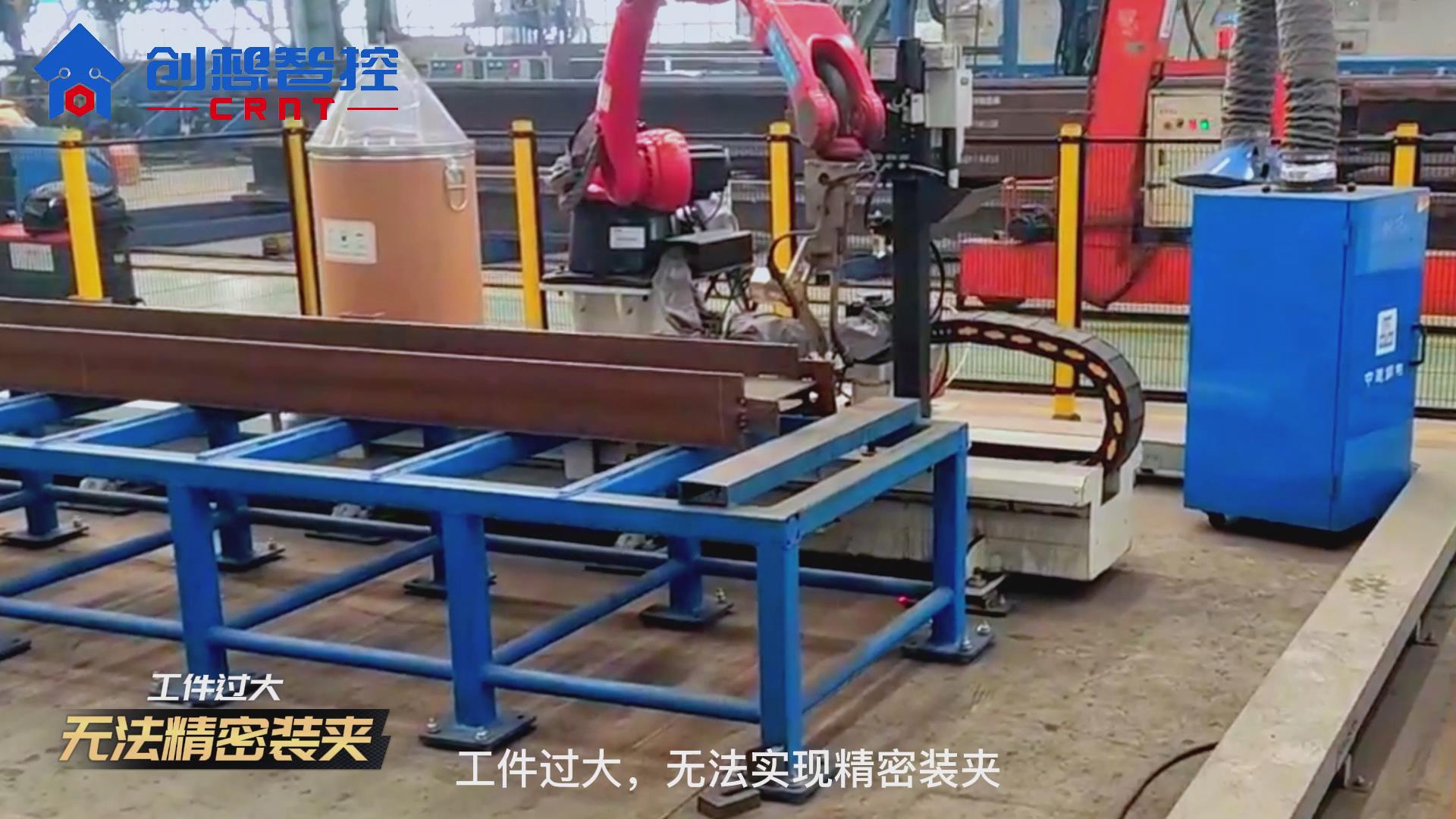 創(chuàng)想激光焊縫跟蹤系統(tǒng)攜手新松機器人 實現鋼結構自動化焊接